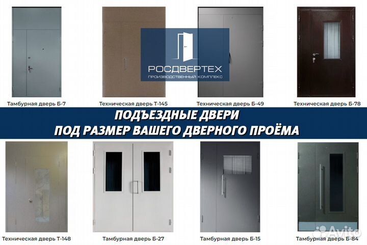 Дверь входная тамбурная подъездная металлическая