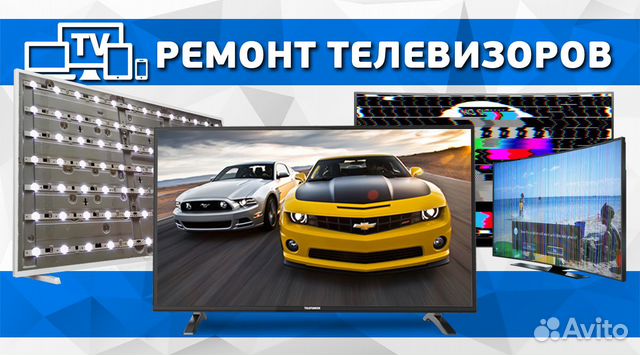 Ремонт ЖК телевизоров и мониторов