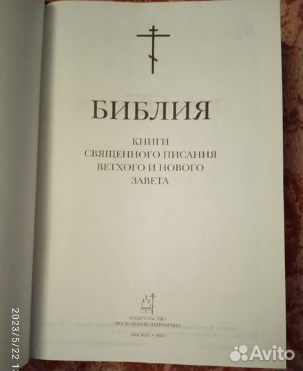 Детские книги / сказки и библия