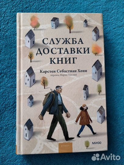 Служба доставки книг