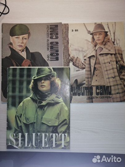 Журналы мод разные