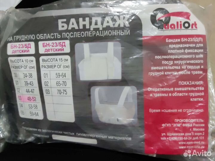 Бандаж послеоперационный для грудной область