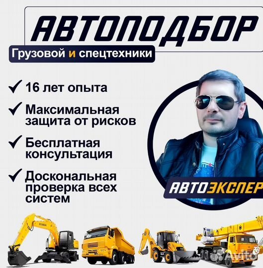 Автоподбор/ под ключ/ грузовые/ спецтехника