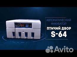 Инкубатор для яиц автоматический 