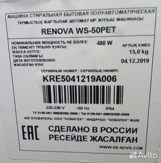 Стиральная машина Renova полуавтоматическая