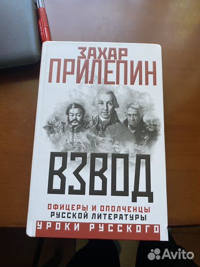 Кгига Захар Прилепин