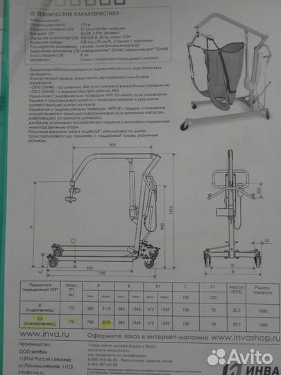 Подъёмник для инвалидов