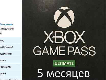 Xbox Game Pass Ultimate 5 месяцев