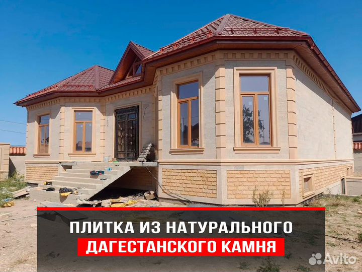 Дагестанский камень - плитка фасадная облицовочная