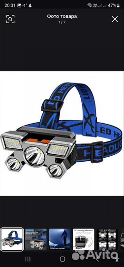Мощный налобный фонарь