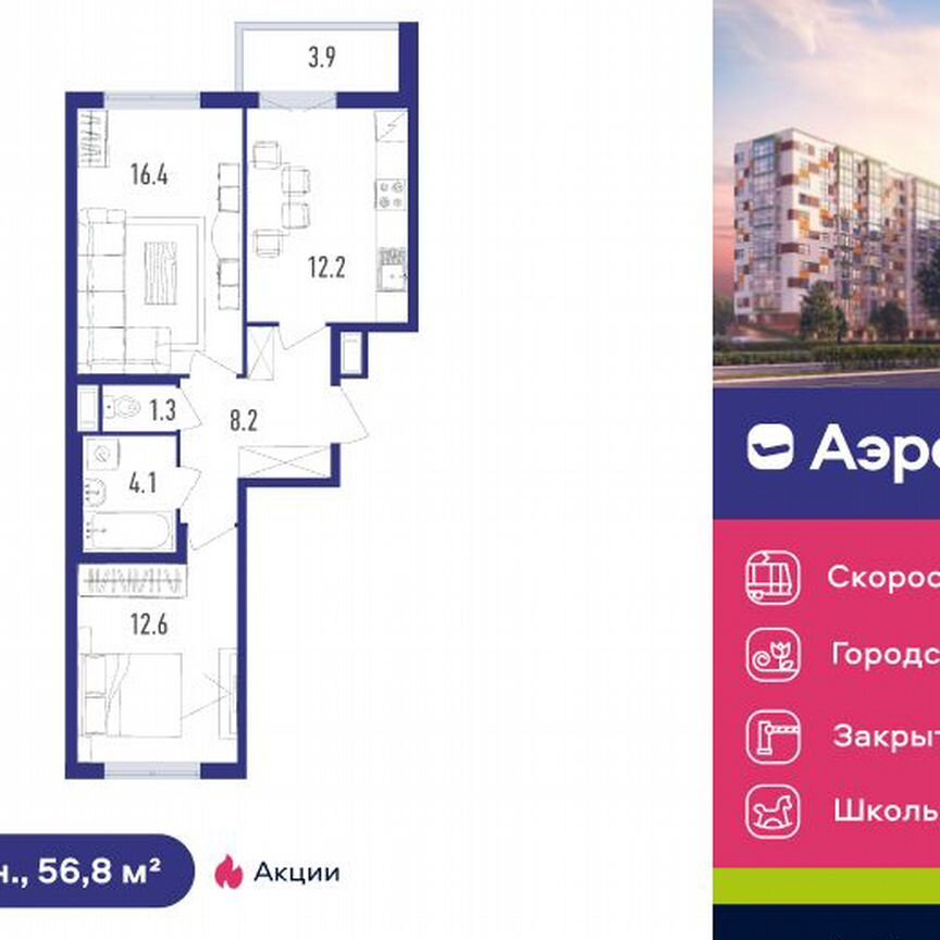 2-к. квартира, 56,8 м², 10/12 эт.