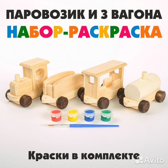 Игрушка деревянная Паровозик-Раскраска