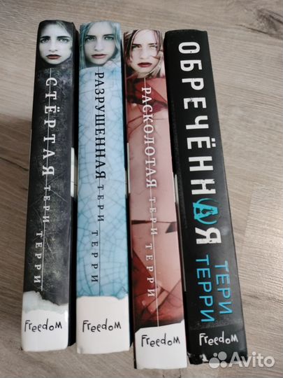 Серия книг Тери Терри 