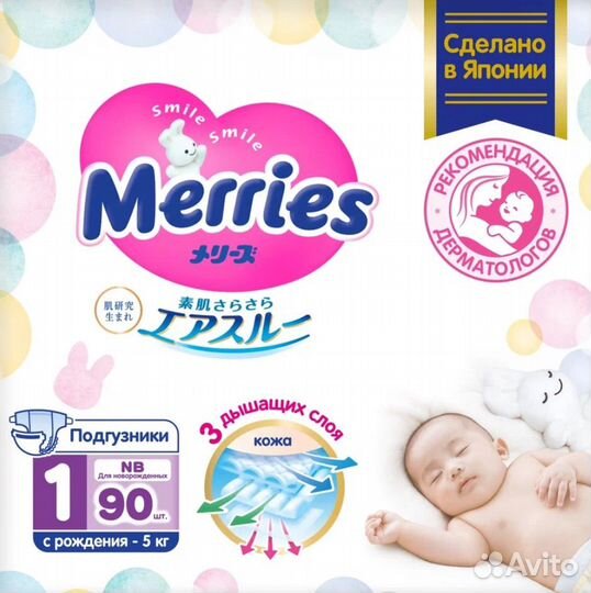 Подгузники для новорожденных merries nb