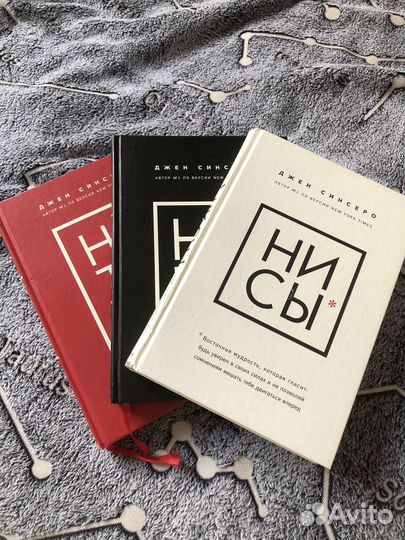 Джен Синсеро: ни сы. не ной. не тупи