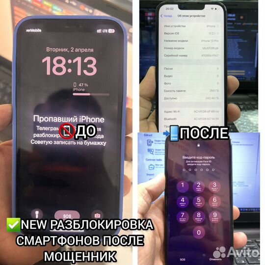 Разблокировка Телефонов iPhone После Мошенников