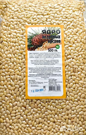 Кедровый орех очищенный