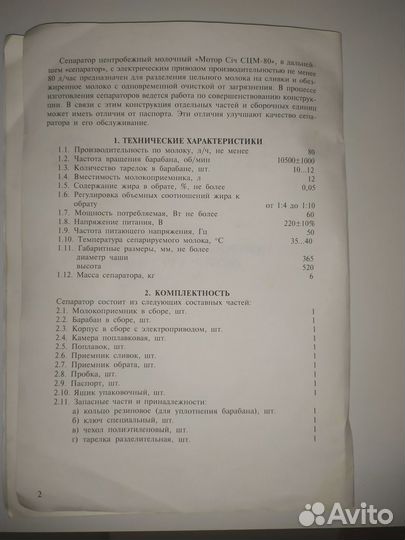 Сепаратор молочный