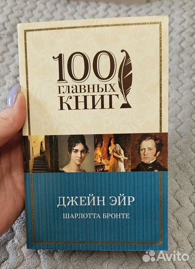 Шарлотта Бронте 