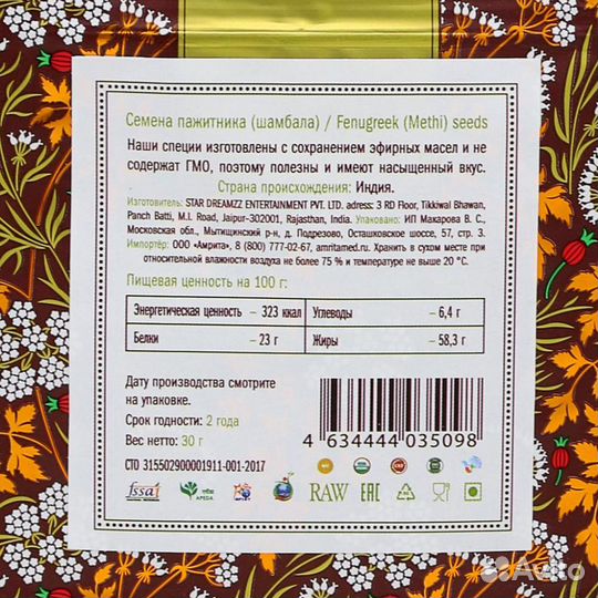 Пажитник (Шамбала) семена (fenugreek seeds) Золото