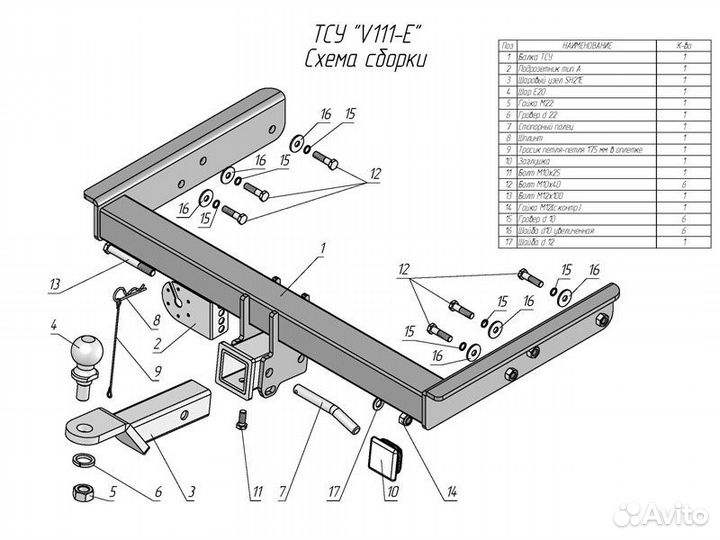 Фаркоп тсу прицепное Volkswagen Caravelle T5, 2003