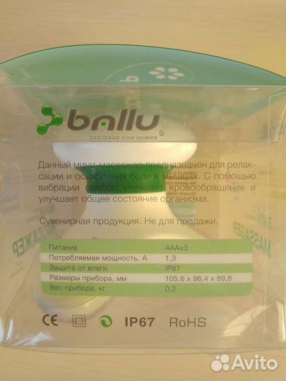 Мини-массажёр ballu