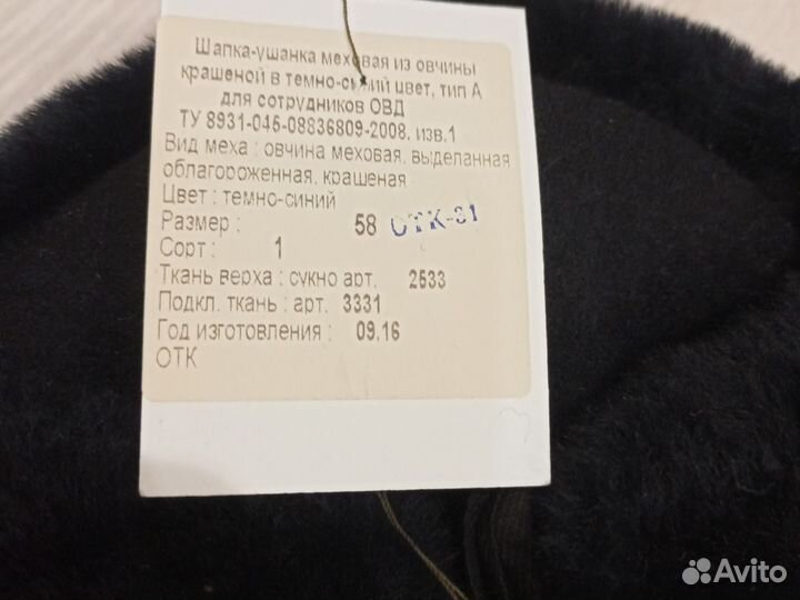 Мужская шапка полицейская