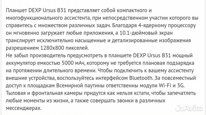 Планшет Dexp B31, wifi, sim, 2/32 Гб,10 дюймов