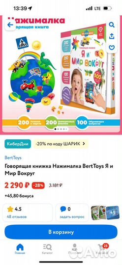 Говорящая книга нажималка 