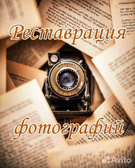 Реставрация фотографий