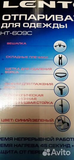 Отпариватель для одежды