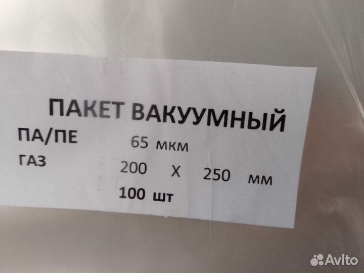 Вакуумные пакеты