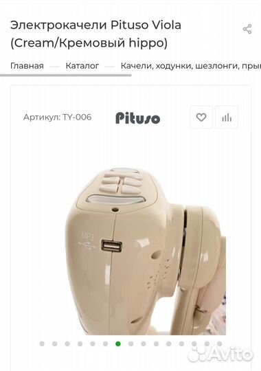 Продаю электрокачели Pituso Viola