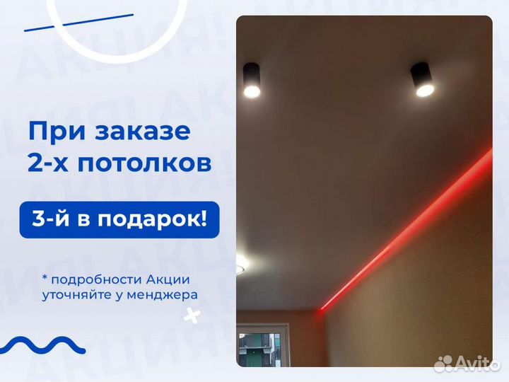 Натяжной потолок