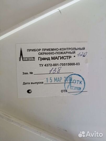 Прибор охранно пожарный гранд магистр 16П, 12 П