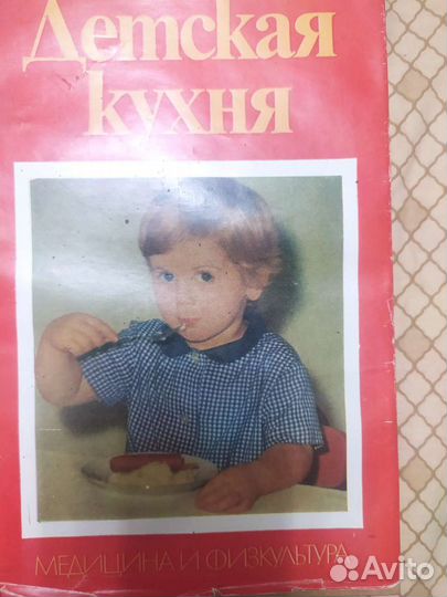 Книга о детском питании 1977г. выпуска