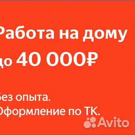 Удаленная работа (работа на дому) в Екатеринбурге - вечерние-огни.рф