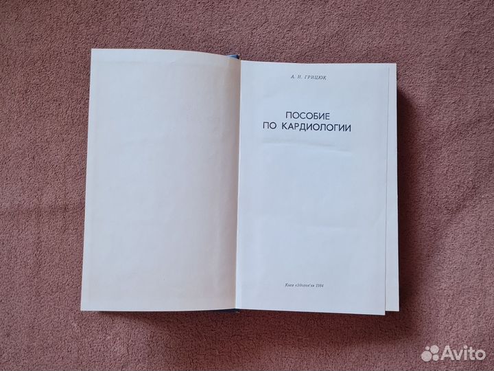 Пособие по кардиологии