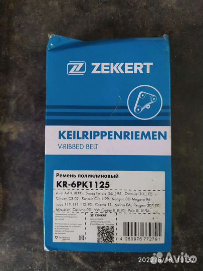 Ремень грм Приора