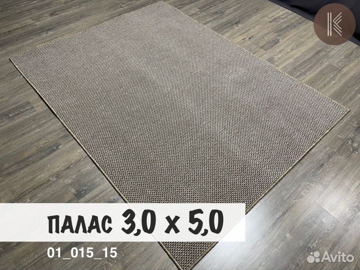 Ковер / Палас / 300х500 / на пол / в сад / коридор