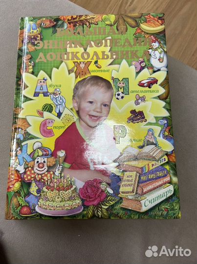 Большая энциклопедия дошкольника
