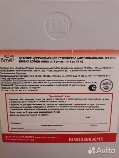 Детское автокресло Britax Romer King II LS
