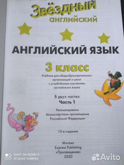 Учебник по английскому языку 3 класс Starlight