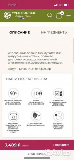 Ив Роше Мужская Туалетная вода Парфюм Духи