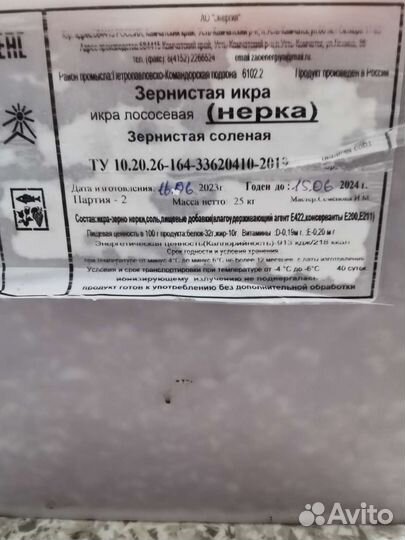 Икра красная нерки, горбуши, кеты, кижуча 2023