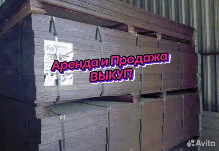 Фанера ламинированная б/у