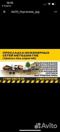 Прокол под дорогой