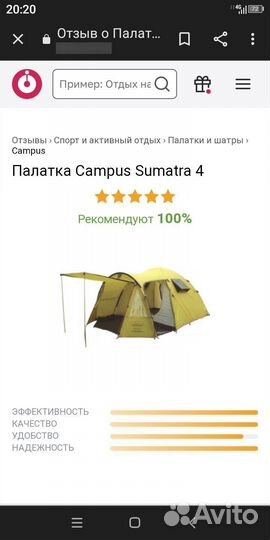 Палатка четырехместная Campus sumatra 4