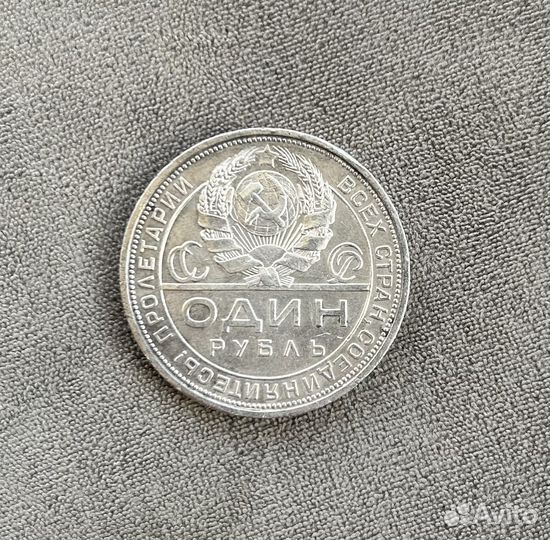 Рубль 1924 года пл