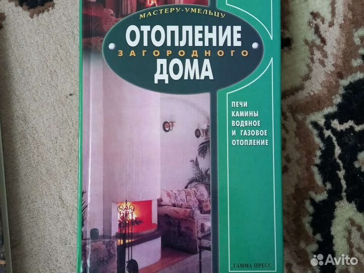 Книга по строительству